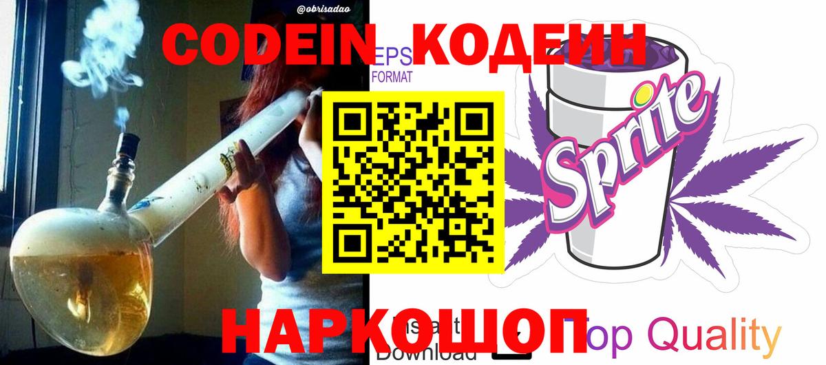 Codein Purple Drank Абакан