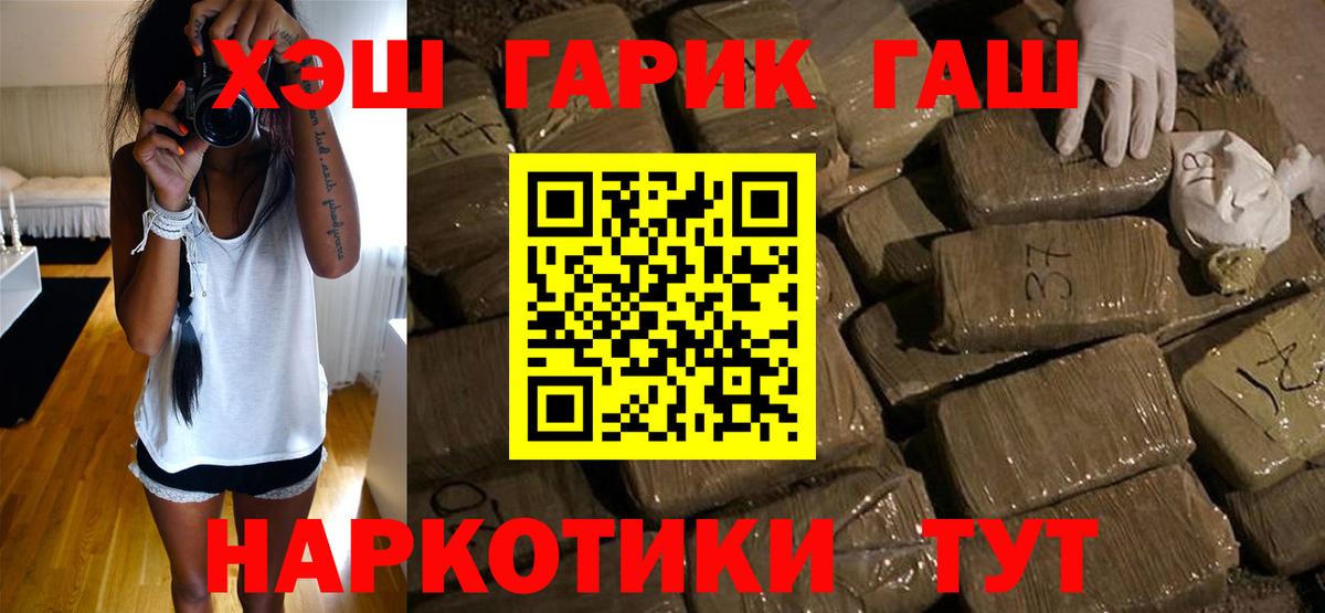 Гашиш хэш  Вход с VPN  ГАШИШ гашик  Абакан 