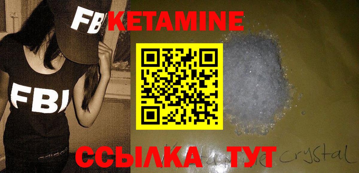 Абакан  Кетамин VHQ  Вход с VPN  Кетамин VHQ 