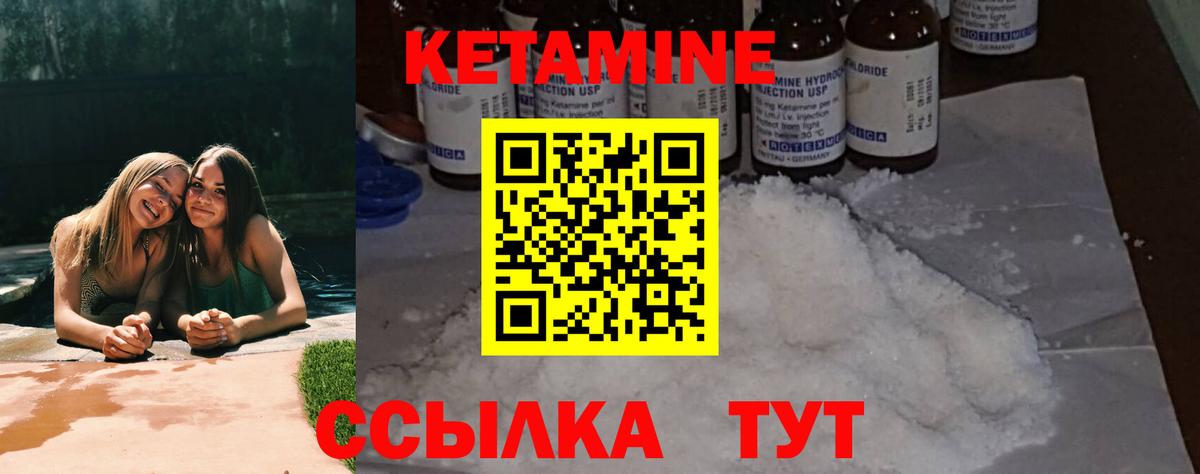 КЕТАМИН ketamine Абакан